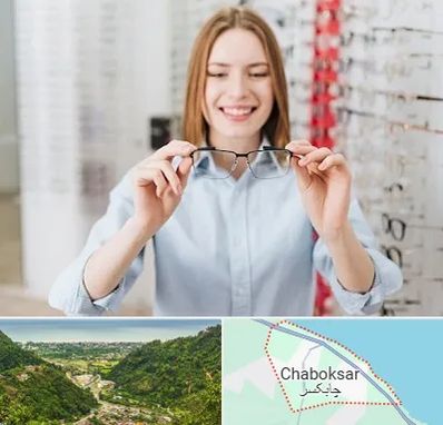 فروشگاه عینک در چابکسر