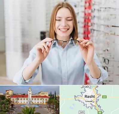 فروشگاه عینک در رشت