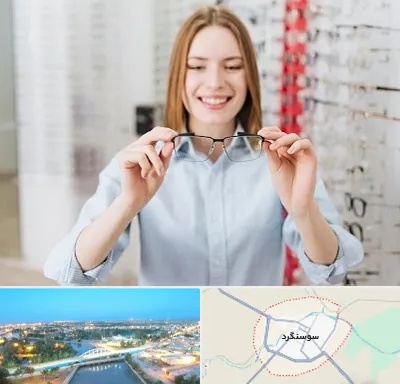 فروشگاه عینک در سوسنگرد