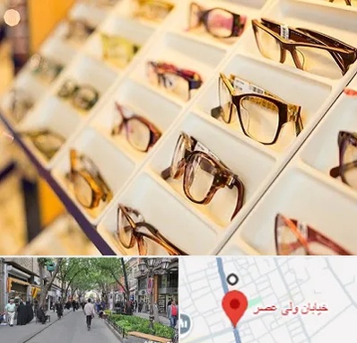فروشگاه عینک طبی در ولیعصر شهریار