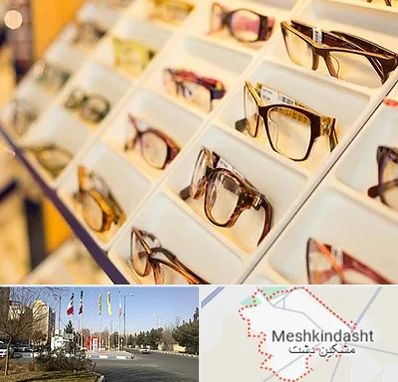فروشگاه عینک طبی در مشکین دشت