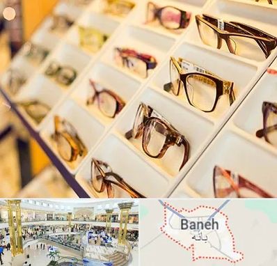 فروشگاه عینک طبی در بانه