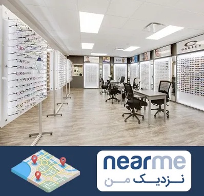 فروشگاه شیشه عینک در نزدیک من