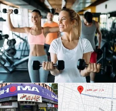 باشگاه بدنسازی بانوان در امین حضور