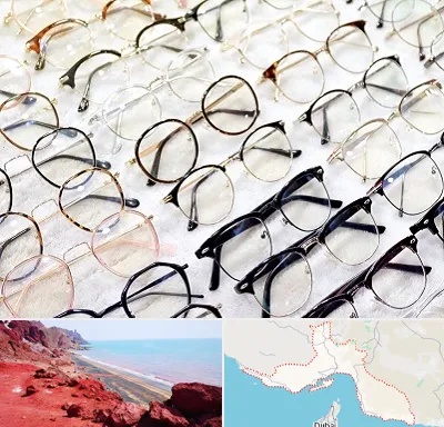 فروشگاه فریم عینک در هرمزگان