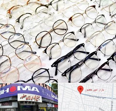 فروشگاه فریم عینک در امین حضور