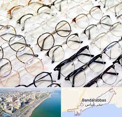 فروشگاه فریم عینک در بندرعباس