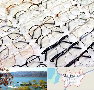 فروشگاه فریم عینک در مریوان