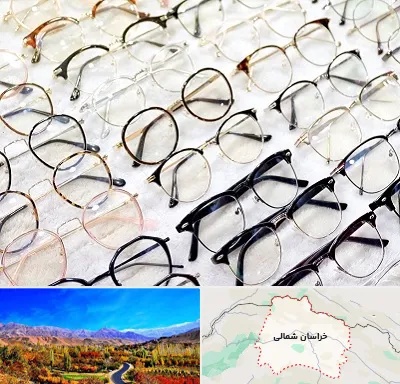 فروشگاه فریم عینک در خراسان شمالی