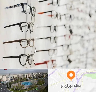 فروشگاه عینک مطالعه در تهران نو