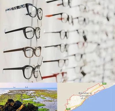 فروشگاه عینک مطالعه در بندرلنگه