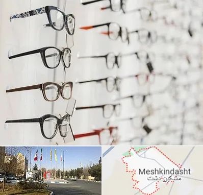 فروشگاه عینک مطالعه در مشکین دشت