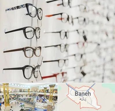 فروشگاه عینک مطالعه در بانه