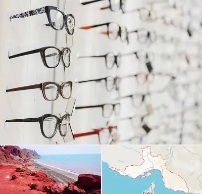 فروشگاه عینک مطالعه در هرمزگان