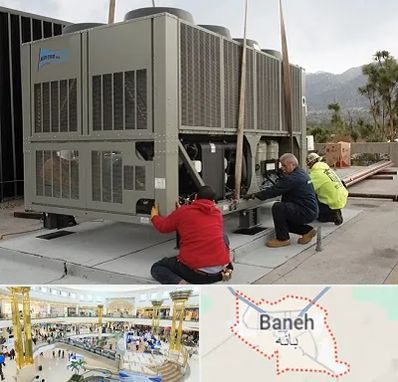 سرویس چیلر در بانه