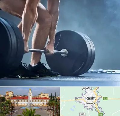 باشگاه بدنسازی در رشت