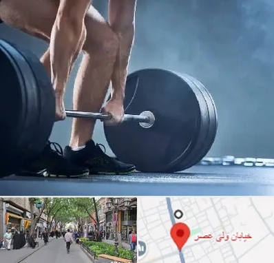 باشگاه بدنسازی در ولیعصر شهریار