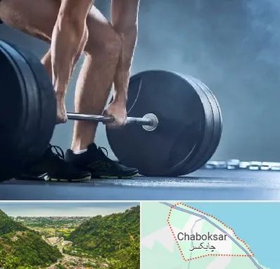 باشگاه بدنسازی در چابکسر