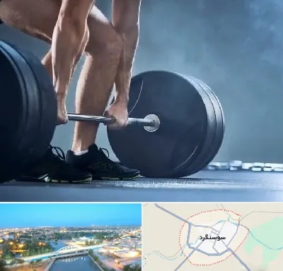 باشگاه بدنسازی در سوسنگرد