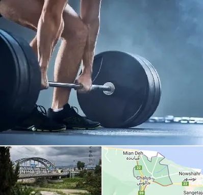 باشگاه بدنسازی در چالوس