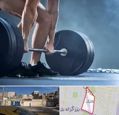 باشگاه بدنسازی در اتابک