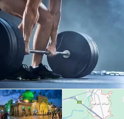 باشگاه بدنسازی در آستانه اشرفیه