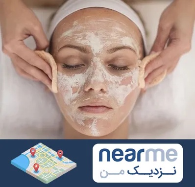 آموزشگاه پاکسازی پوست در نزدیک من