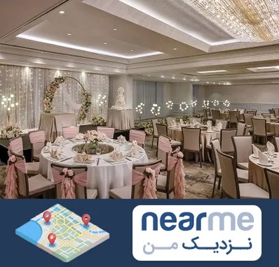 هتل برای عروسی در نزدیک من