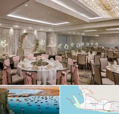 هتل برای عروسی در چابهار