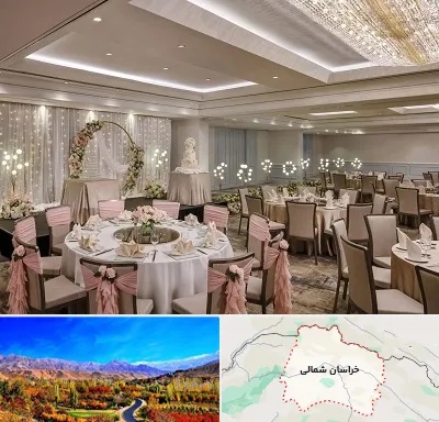 هتل برای عروسی در خراسان شمالی
