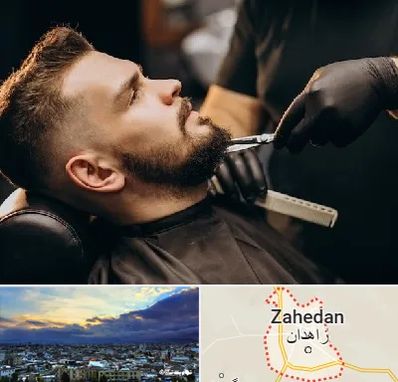 آرایشگاه مردانه در زاهدان