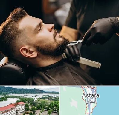 آرایشگاه مردانه در آستارا
