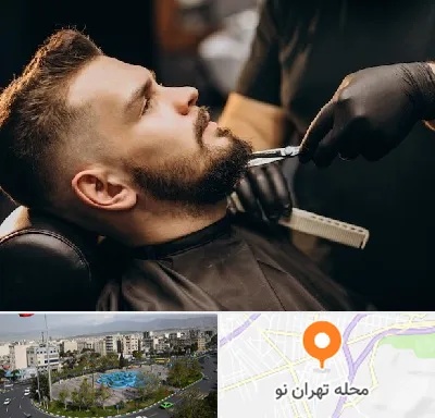 آرایشگاه مردانه در تهران نو