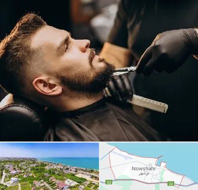 آرایشگاه مردانه در نوشهر