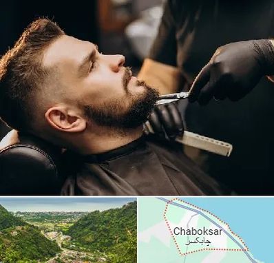 آرایشگاه مردانه در چابکسر