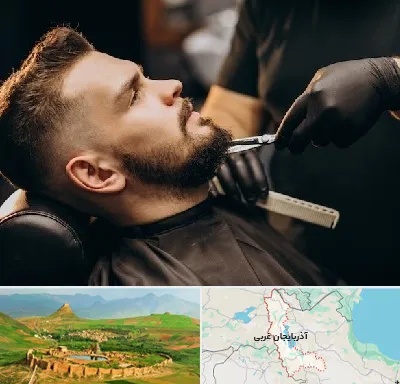 آرایشگاه مردانه در آذربایجان غربی