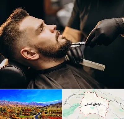 آرایشگاه مردانه در خراسان شمالی