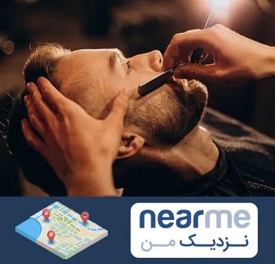 آرایشگاه داماد در نزدیک من