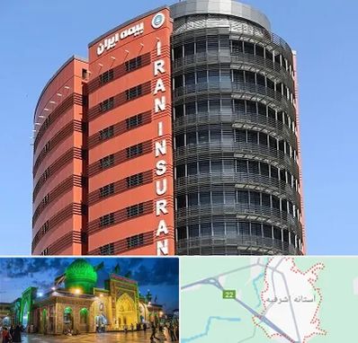 بیمه ایران در آستانه اشرفیه