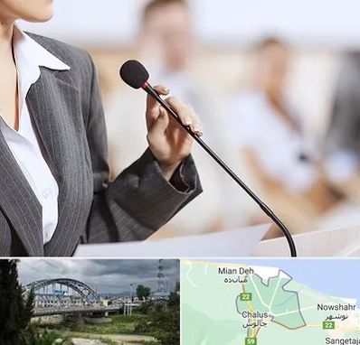 آموزشگاه فن بیان در چالوس