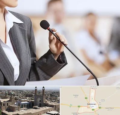 آموزشگاه فن بیان در سبزوار