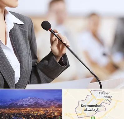 آموزشگاه فن بیان در کرمانشاه