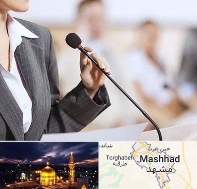آموزشگاه فن بیان در مشهد