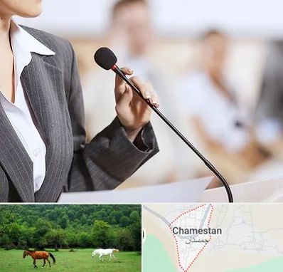آموزشگاه فن بیان در چمستان