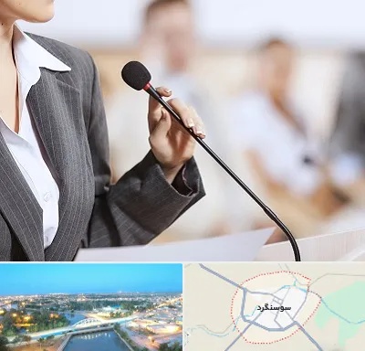 آموزشگاه فن بیان در سوسنگرد