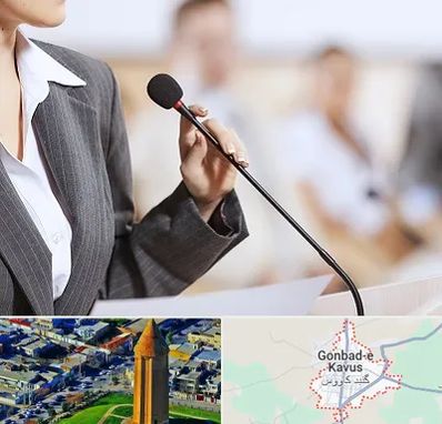 آموزشگاه فن بیان در گنبد کاووس