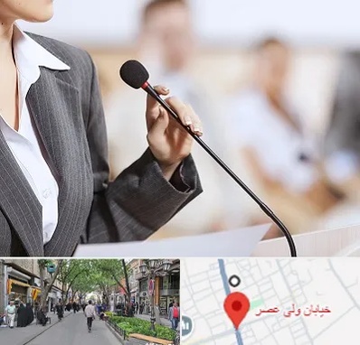 آموزشگاه فن بیان در ولیعصر شهریار