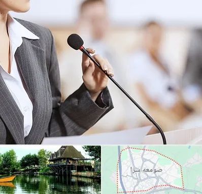 آموزشگاه فن بیان در صومعه سرا