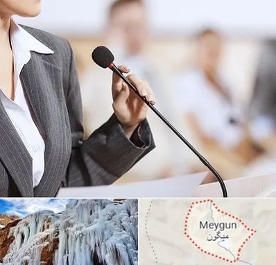 آموزشگاه فن بیان در میگون
