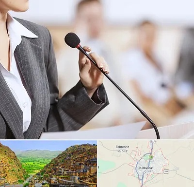 آموزشگاه فن بیان در کامیاران